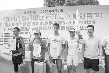 隆力奇杯江蘇常熟陽(yáng)光跑步俱樂(lè)部第五屆登山比賽成功舉行