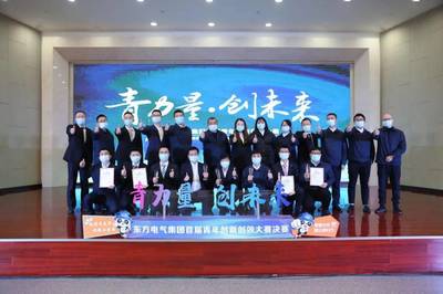 兩金四銀！東方汽輪機在集團青年創新創效大賽中創佳績