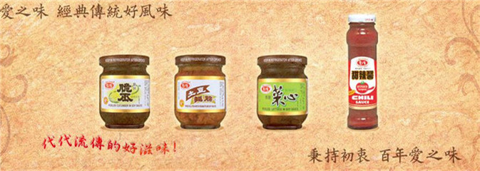 愛之味調(diào)味品加盟連鎖 引爆味覺商機(jī)，誠邀全球合伙人